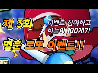 명훈로또3회★ 구글기프트카드,바늘100개이벤트 [버블파이터]