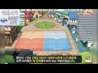 버블파이터 초보자를 위한 강의 - 물폭탄 포켓