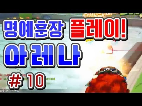 [버블파이터 명예훈장] 아레나 플레이! #10
