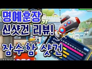 잠수함 샷건 리뷰! 공격력 100 핵폭탄사기샷건 [버블파이터]