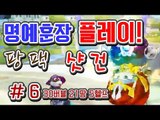 [버블파이터 명예훈장] 30버블 21팡 5헬프 팡샷 #6