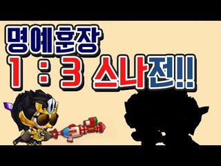 1vs3 서바이벌 스나이퍼 매치! 덤벼! [버블파이터]
