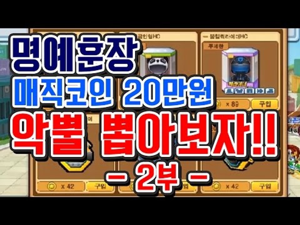 [명예훈장] 버블파이터 『미스터리 상점』 악마뿔 저격! -2부