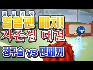 [버블파이터 명예훈장] 명훈 열혈팬 1대1 자존심빵!