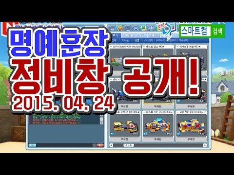 [명예훈장] 버블파이터 명예훈장 정비창 아이템 공개!!
