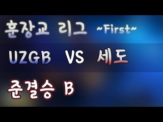 [명예훈장] 버블파이터 훈장교 리그! [준결승B조] 중계