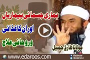 Hamari Jismani Bemaryan Aur Un Ka Ghizai Aur Rohani Elaj By Maulana Tariq Jameel