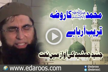 Muhammad Ka Roza Qareeb Aa Raha Hai By Junaid Jamshaid