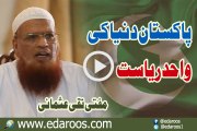 Pakistan Dunya Ki Wahid Reyasat By Mufti Taqi Usmani