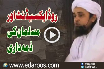 Road Accident Aur Hamari Zimadari By Mufti Tariq Masood