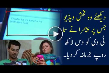 PEMRA Imposes Rs. One Million Fine to Samaa Tv For Airing Indecent Video, Watch That Video