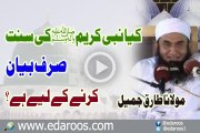 Kya Nabi Kareem SAW Ki Sunnat Sirf Bayan Karne K Liye Hai By Maulana Tariq Jameel