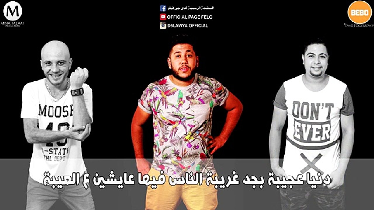 حصريا | مهرجان الدخلاوية والاصلاح | فيلو- تونى- شاعرالغية