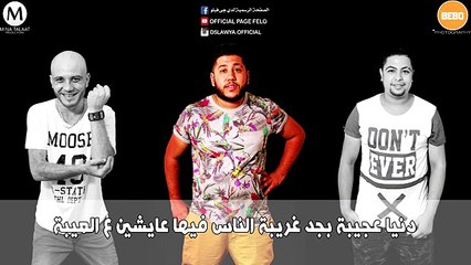 حصريا | مهرجان الدخلاوية والاصلاح | فيلو- تونى- شاعرالغية