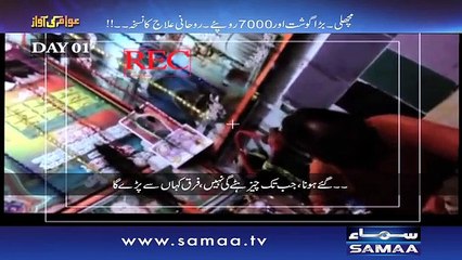Machli wale baba ka raaz faash - Awam Ki Awaz - 19 Jan 2016