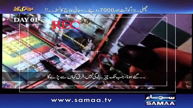 Machli wale baba ka raaz faash - Awam Ki Awaz - 19 Jan 2016