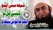 Shia Sunni Issue Kaise Hal Ho Ek Khamosh Paigham By Maulana Tariq Jameel