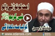 Ummat Ko Tornay Walo Nabi Kareem SAW Ko Kya Moun Dekhau Gay By Maulana Tariq Jameel