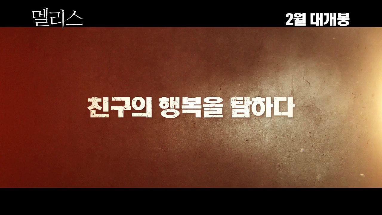 멜리스 (20160200) Malice