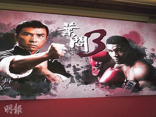 Ip Man 3 Official Trailer #1 (2016) - Donnie Yen, Mike Tyson Action Movie HD