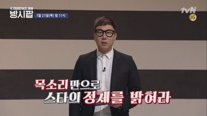 역대급 아이템! 목소리만으로 정체를 밝혀라!