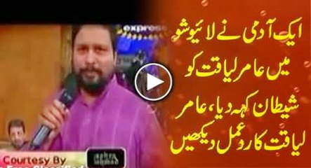 Aamir Liaqat ki Live 'Bay Izzati' A Must watch the reaction of Aamir Liaqat   | PNPNews.net