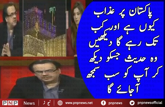 A Hadith About Azab e Ilahi on Pakistani and Entire Ummah | PNPNews.net