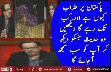 A Hadith About Azab e Ilahi on Pakistani and Entire Ummah | PNPNews.net