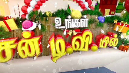 Sun TV | Christmas Day Special | Promo