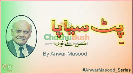 Anwar Masood-pit syapa