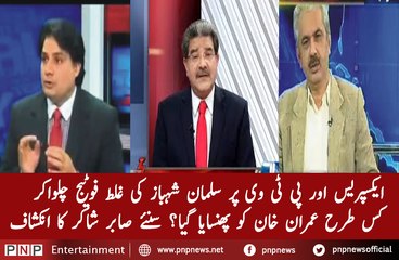 Imran Khan Ko Kis Tarha Phasaya Gya-Sabir Shakir Reveals   | PNPNews.net