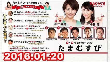 【2016.01.20】　赤江珠緒 たまむすび　水曜パートナー（博多大吉）2/2