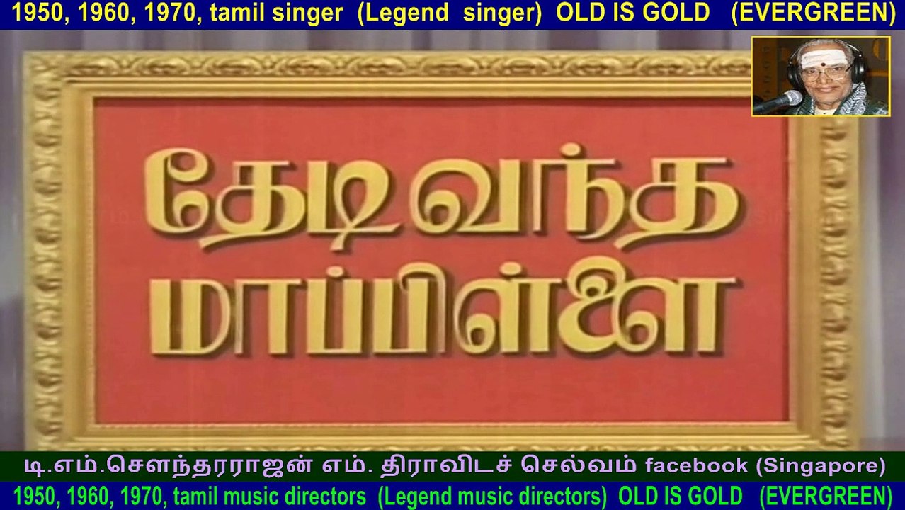 Thedi Vandha Mappillai  1970