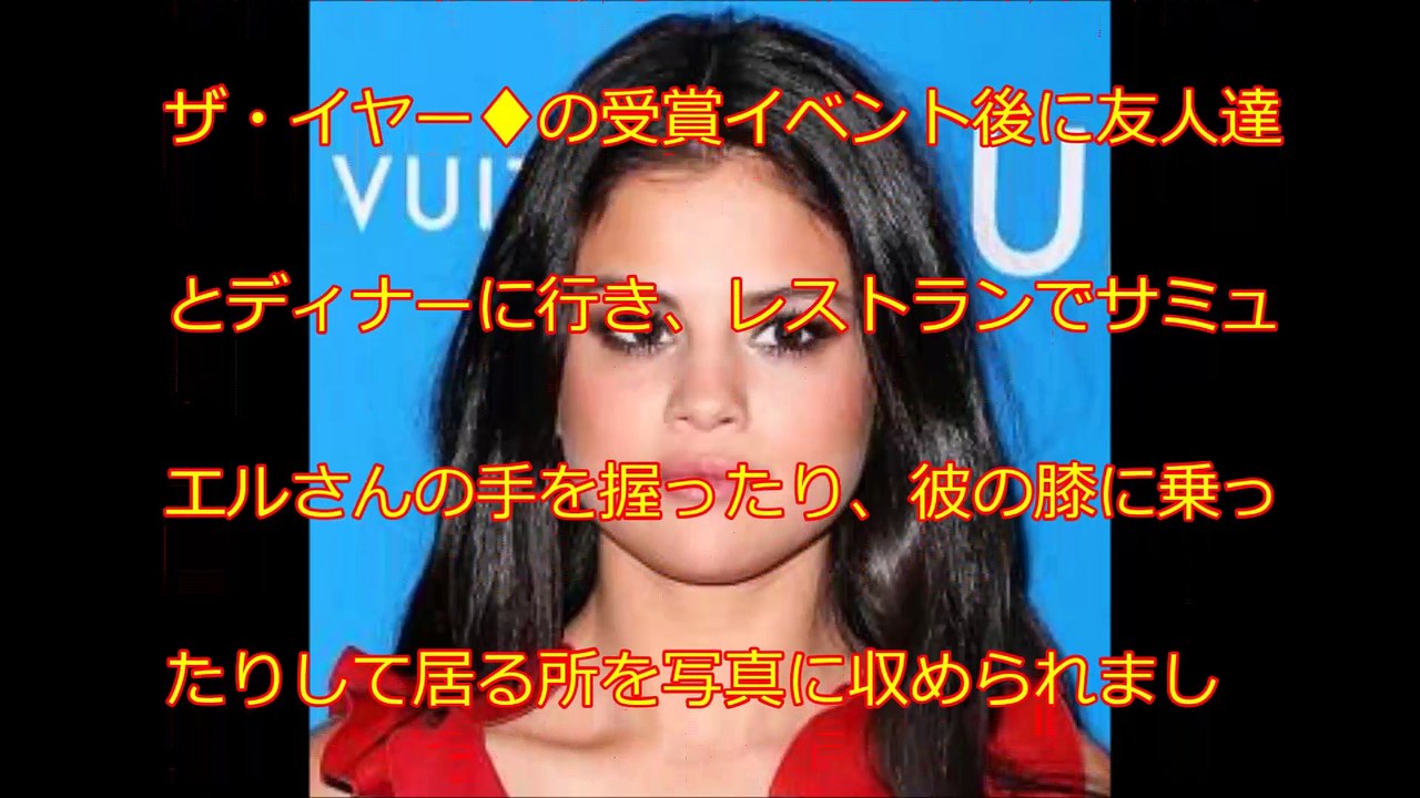 セレーナ・ゴメス、サミュエル・クロストと再び手をつないでデート