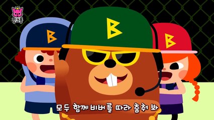 비버송 | 수동요 | 핑크퐁! 인기동요