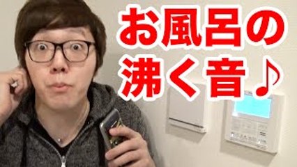 お風呂の沸く音とセッションしてみた！