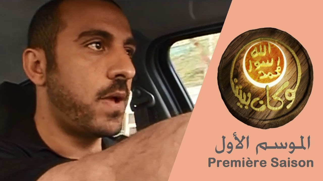 S’il était parmi nous .. Môhammad ﷺ -EP03-