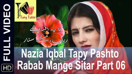 Nazia Iqbal Pashto  Tapy Rabab Mange Sitar Part 06