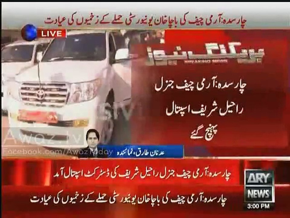 Raheel Sharif Reached District Hospital For Inquired Health Of Injured In Attack