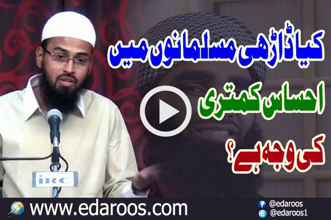 Kya Darhi Musalmanon Main Ihsas e Kamtari Ki Waja Hai By Faiz Syed