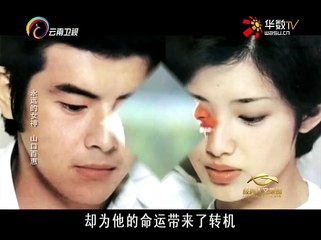 20160118 经典人文地理   永远的女神 山口百惠
