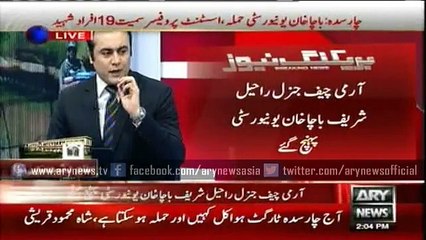 Army cheif arrives at Bacha Khan University