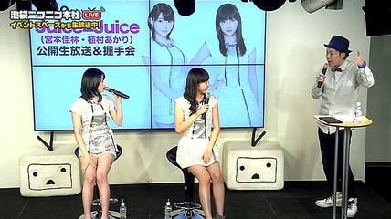 2016-01-20 Juice=Juice／NEXTYOU 2月3日ニューシングル発売決定記念ニコニコ本社から生放送SP 宮本佳林 植村あかり Part1