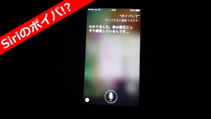 Siriに「ボイパして」とお願いすると Siri ボイスパーカッション Siri Beat Box