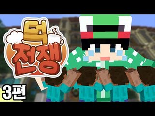 [루태] 루순이 루돌이 모여라!! 겨울방학 이벤트 서버 덕전쟁! 3편 마인크래프트