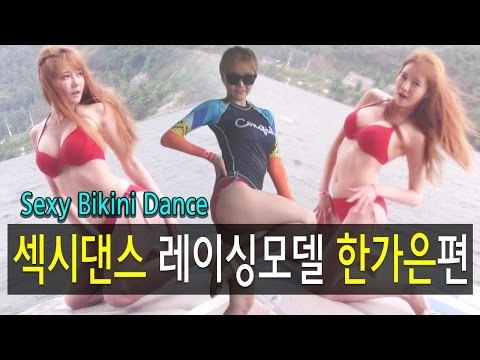 Sexy dance racing model Gaeun Han AOA - Heart Attack Cover Dance Sexy Bikini Ver.
