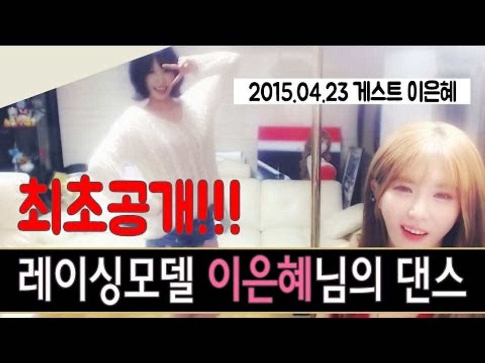 허윤미허니TV 독점공개!! 레이싱모델 이은혜님의 댄스