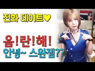 허윤미허니TV 미녀사냥- 음란한 시청자와의 어려운 데이트는?