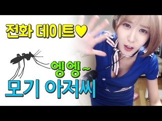 허니TV 전데만 하면 항상 전화하는 모기 스토커아저씨