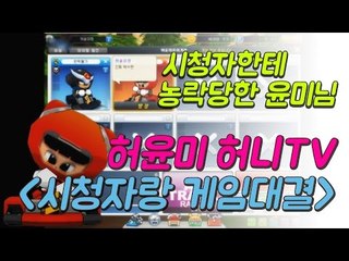 허윤미허니TV 시청자의 레이싱모델 허윤미농락 카트